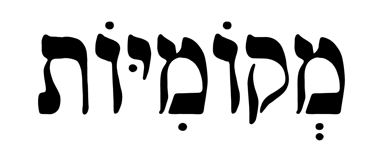 טקסט שכתוב מקומיות